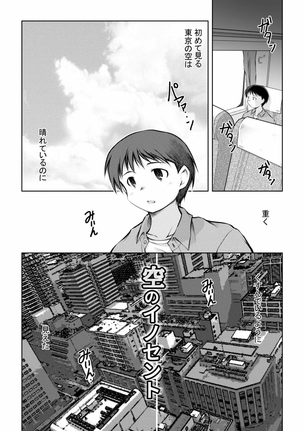 空のイノセント 第01話 空の羽音I - page9