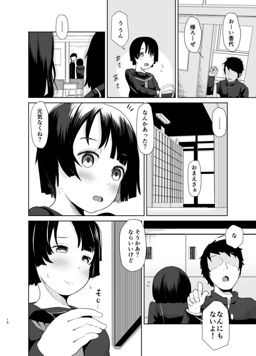 性イジメ - page13