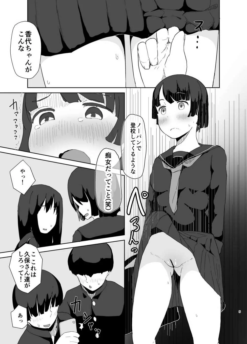 性イジメ - page4