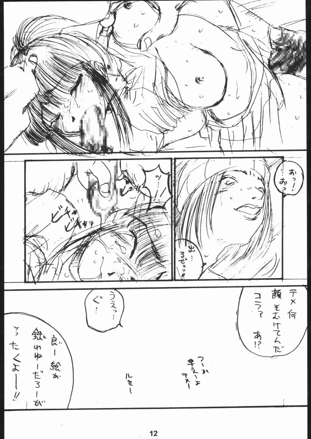 [池袋DPC] ナブ(嬲)ひな - page11