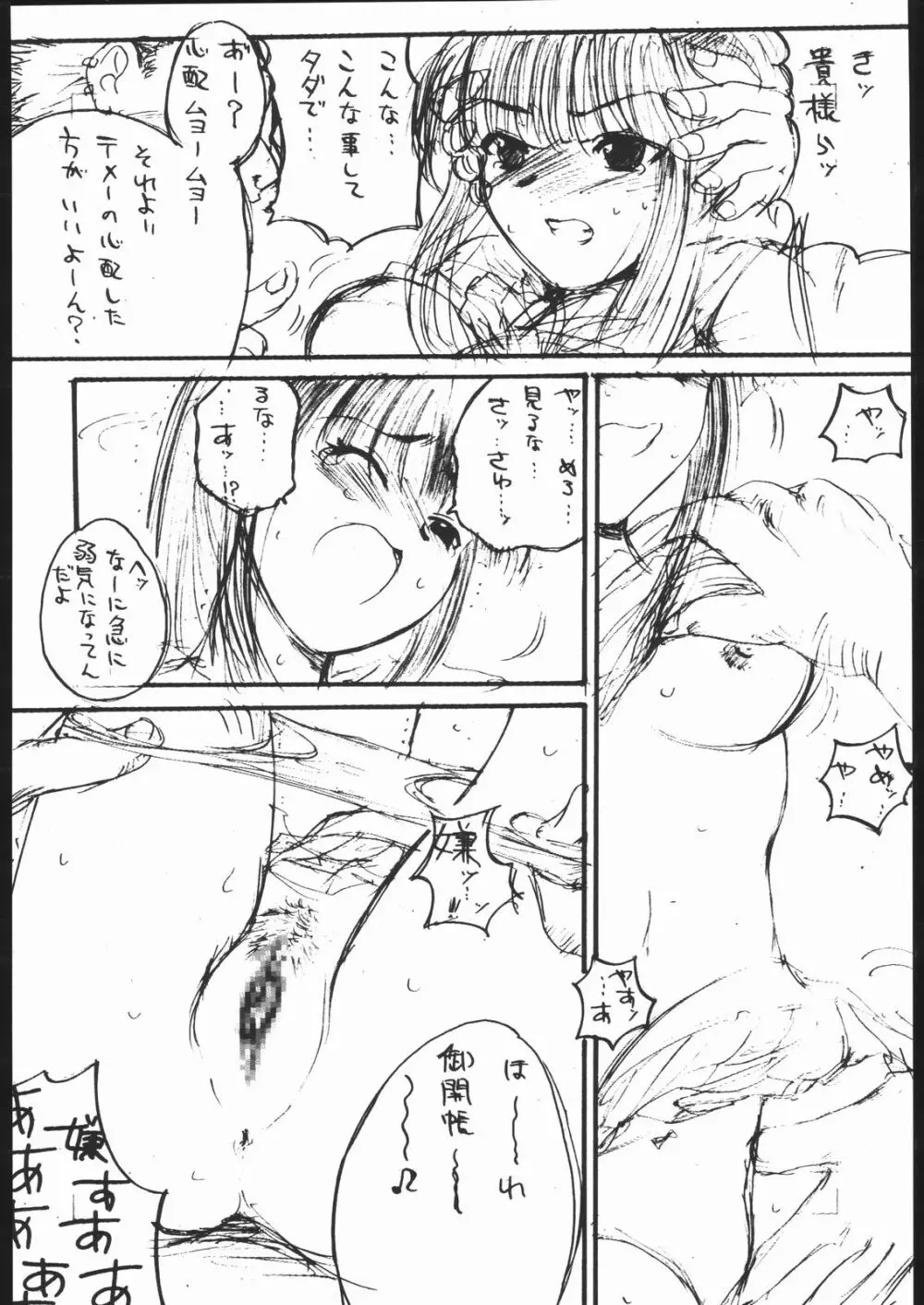 [池袋DPC] ナブ(嬲)ひな - page7