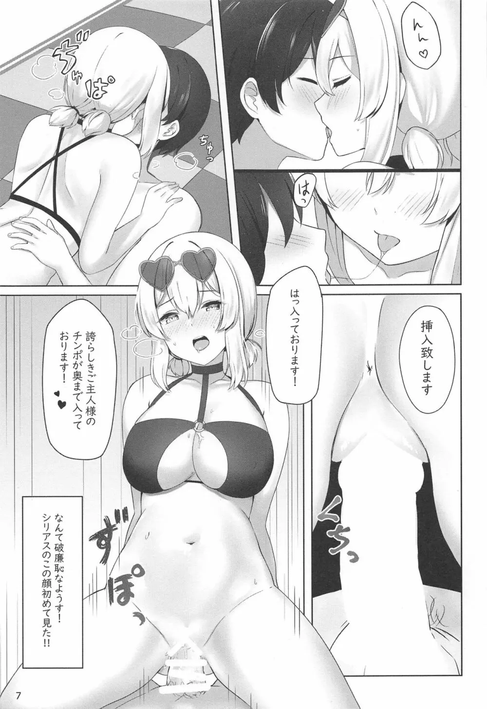 誇らしきご主人様へのメイド奉仕 - page8