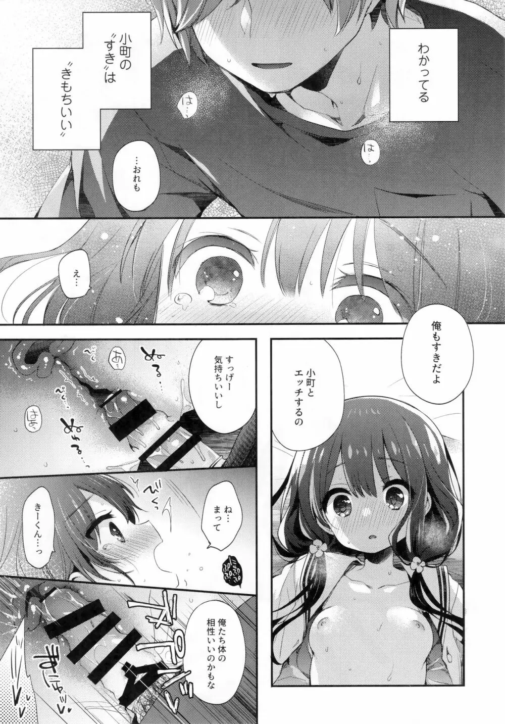 ぼくたちは、恋をしてない - page14