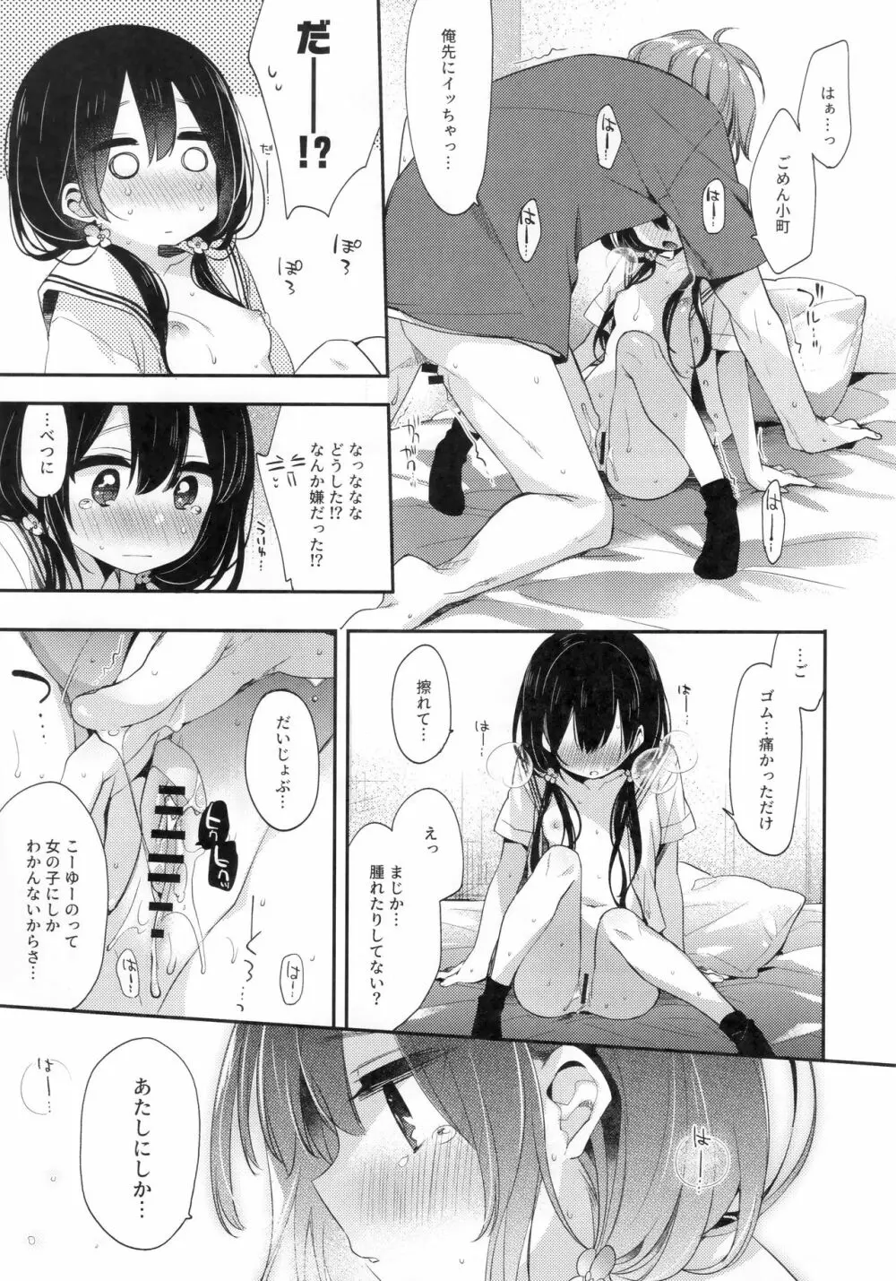 ぼくたちは、恋をしてない - page16