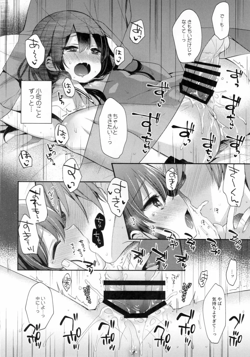 ぼくたちは、恋をしてない - page21