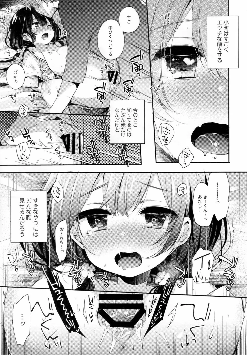 ぼくたちは、恋をしてない - page4