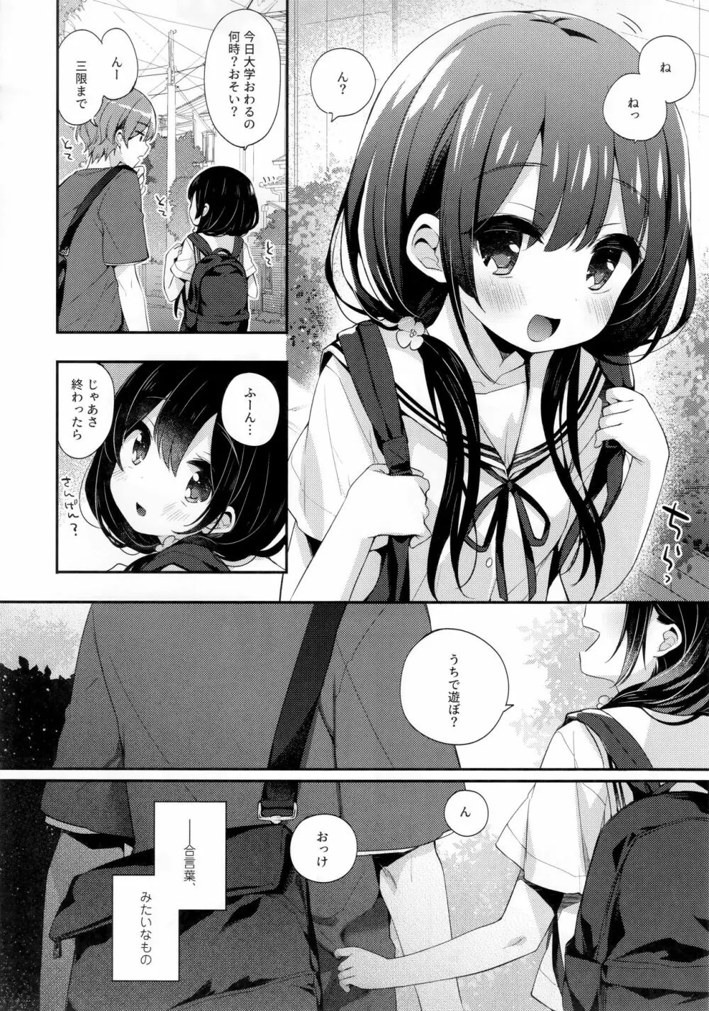 ぼくたちは、恋をしてない - page9