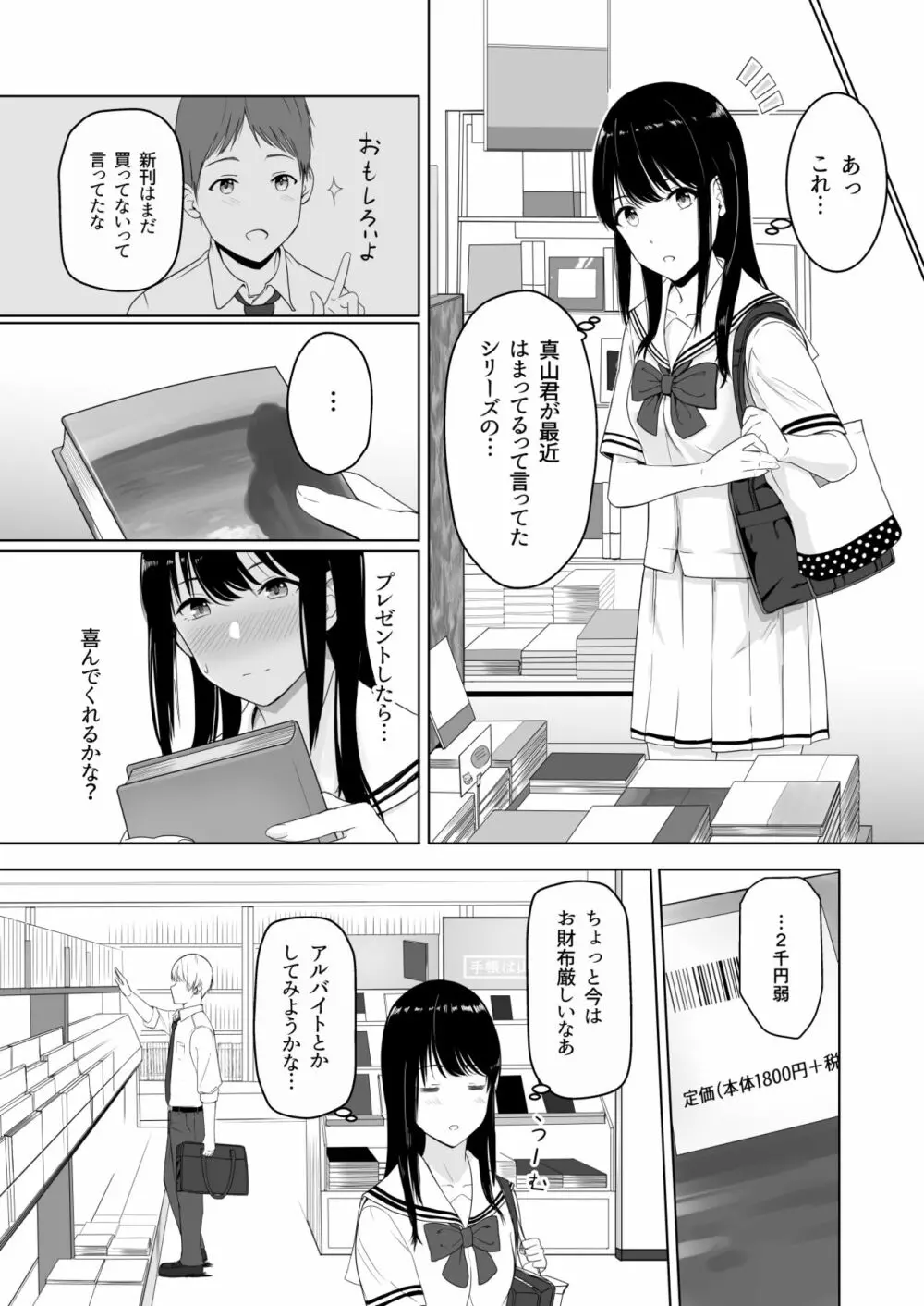 君がため。 - page17