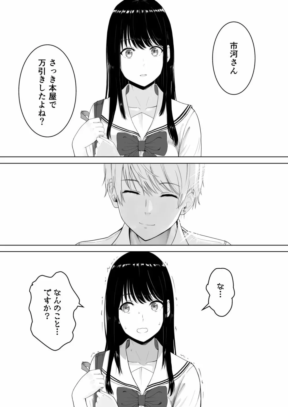 君がため。 - page23