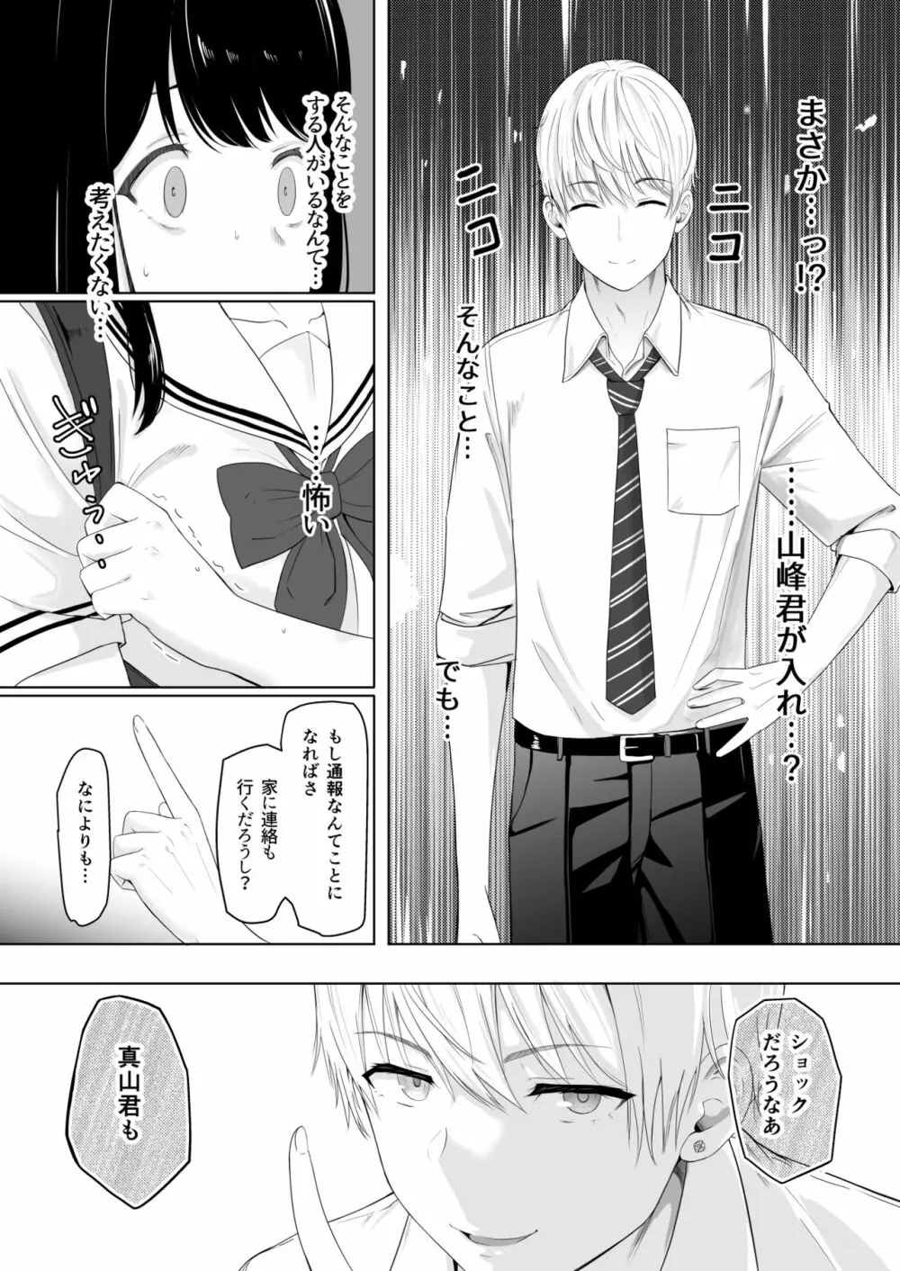 君がため。 - page26