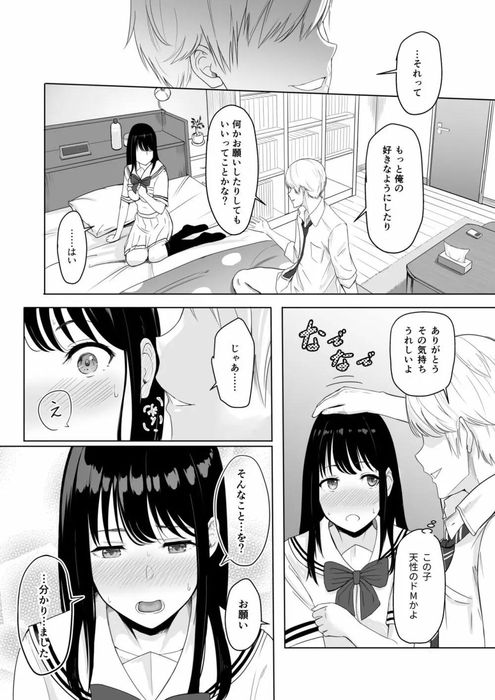 君がため。 - page49