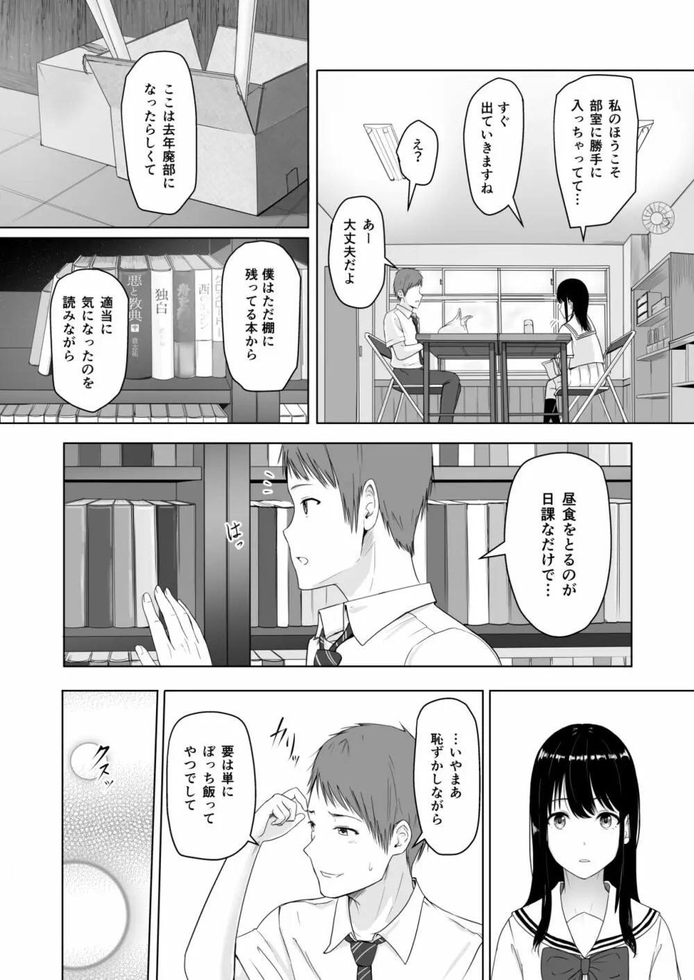 君がため。 - page8