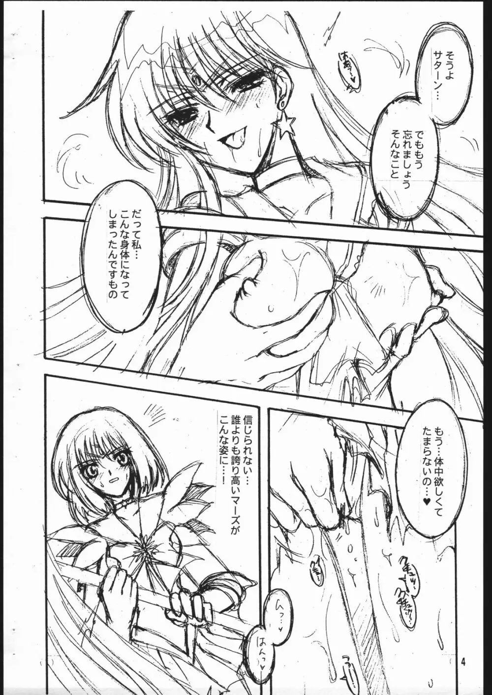 終わる世界 - page4