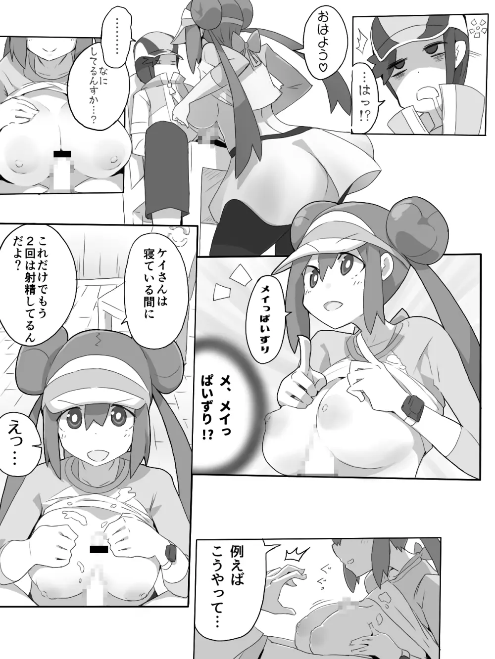 元気!!!! メイっぱい漫画 - page12