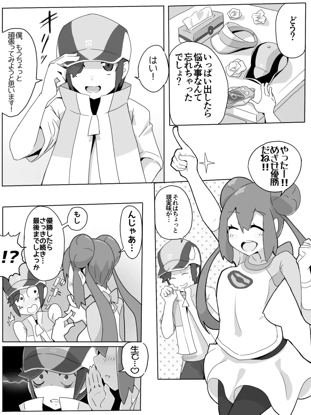 元気!!!! メイっぱい漫画 - page17