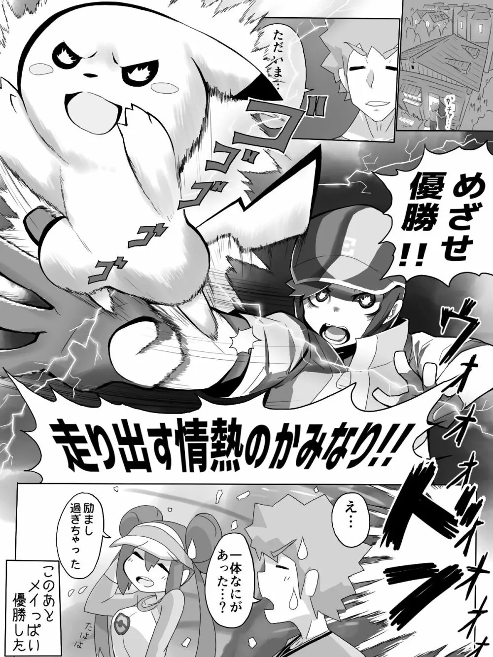 元気!!!! メイっぱい漫画 - page18