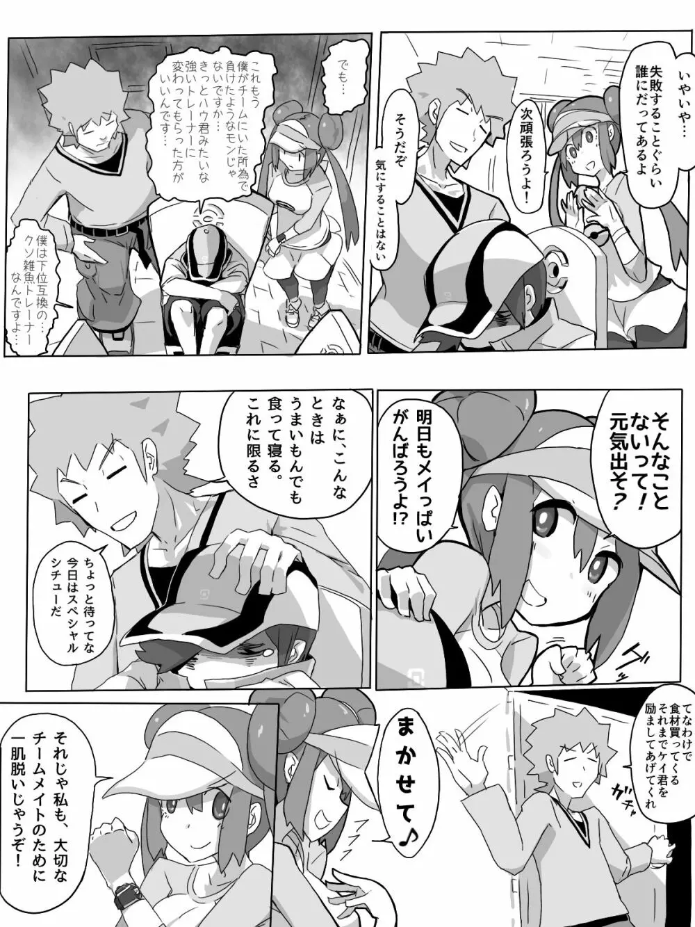 元気!!!! メイっぱい漫画 - page3