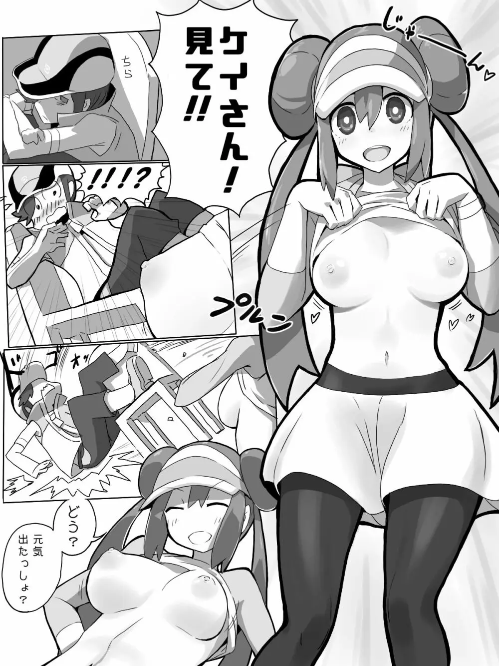 元気!!!! メイっぱい漫画 - page4