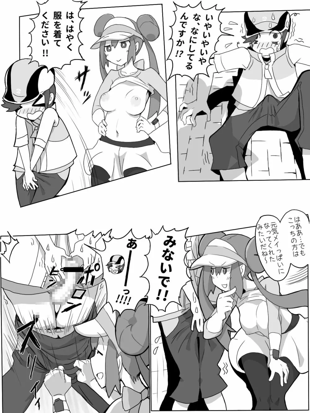 元気!!!! メイっぱい漫画 - page5