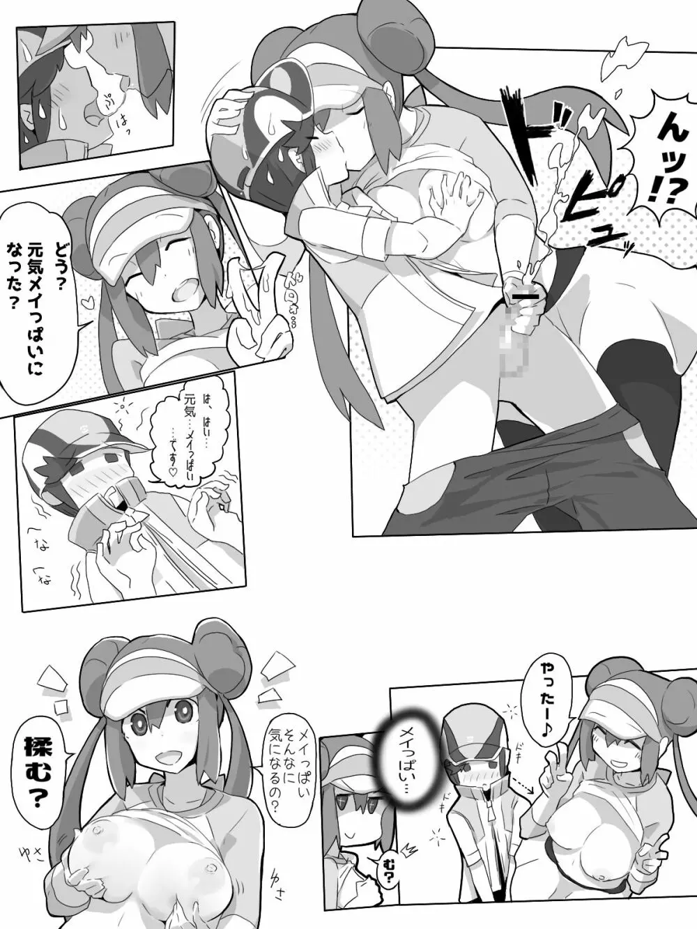 元気!!!! メイっぱい漫画 - page7