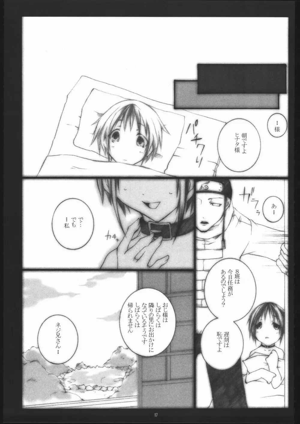 クノイチのススメ2 - page16