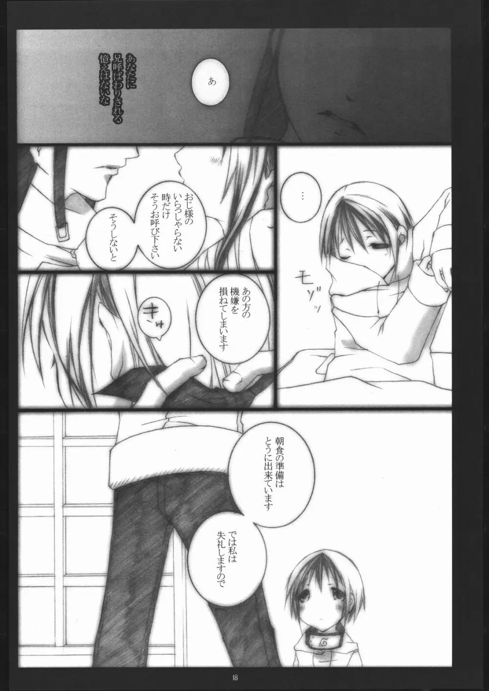 クノイチのススメ2 - page17