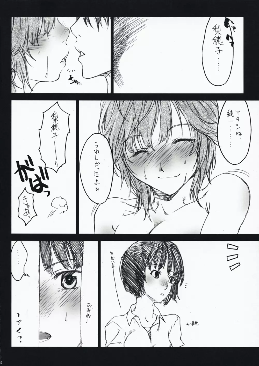 言葉より大切なもの - page14