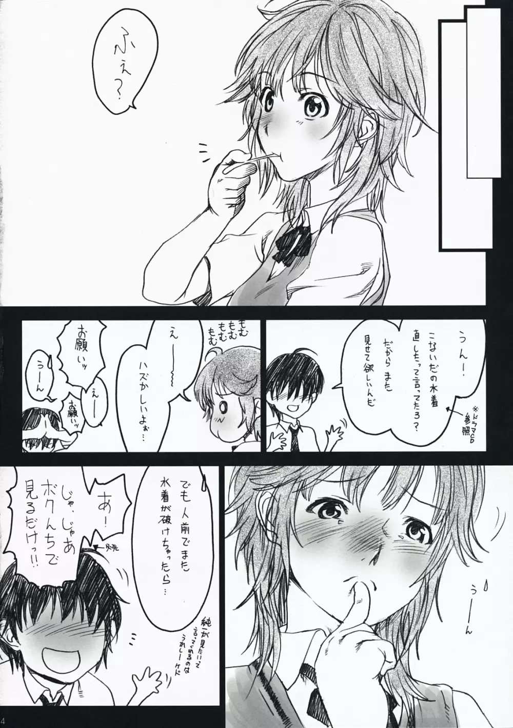 言葉より大切なもの - page4