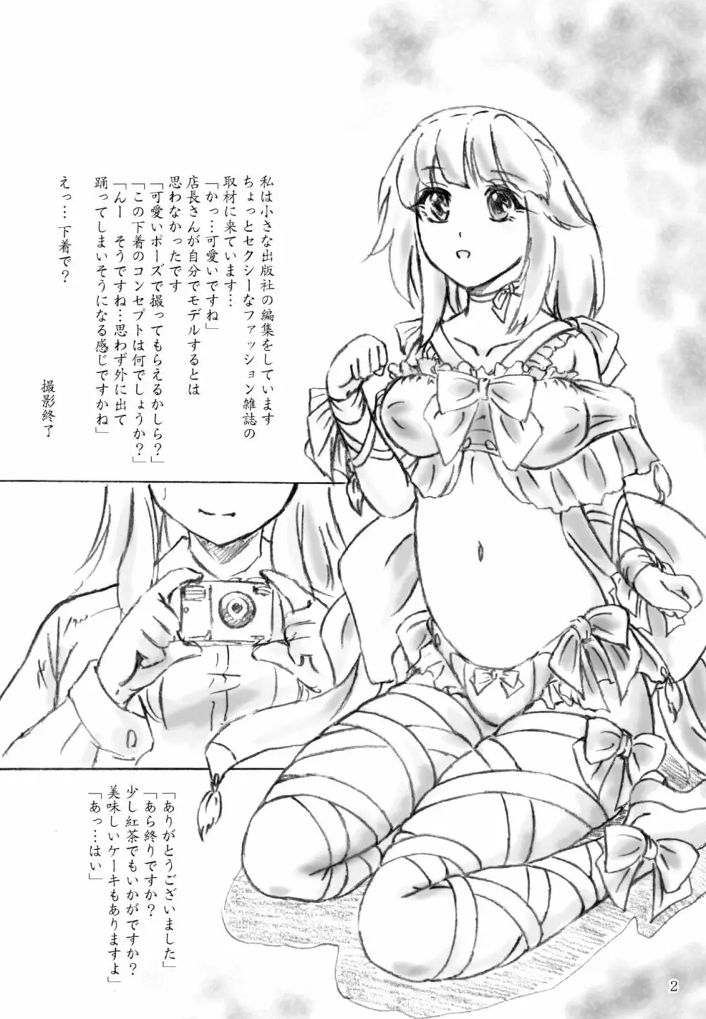 ふたなりボンデージ下着ショップ - page2