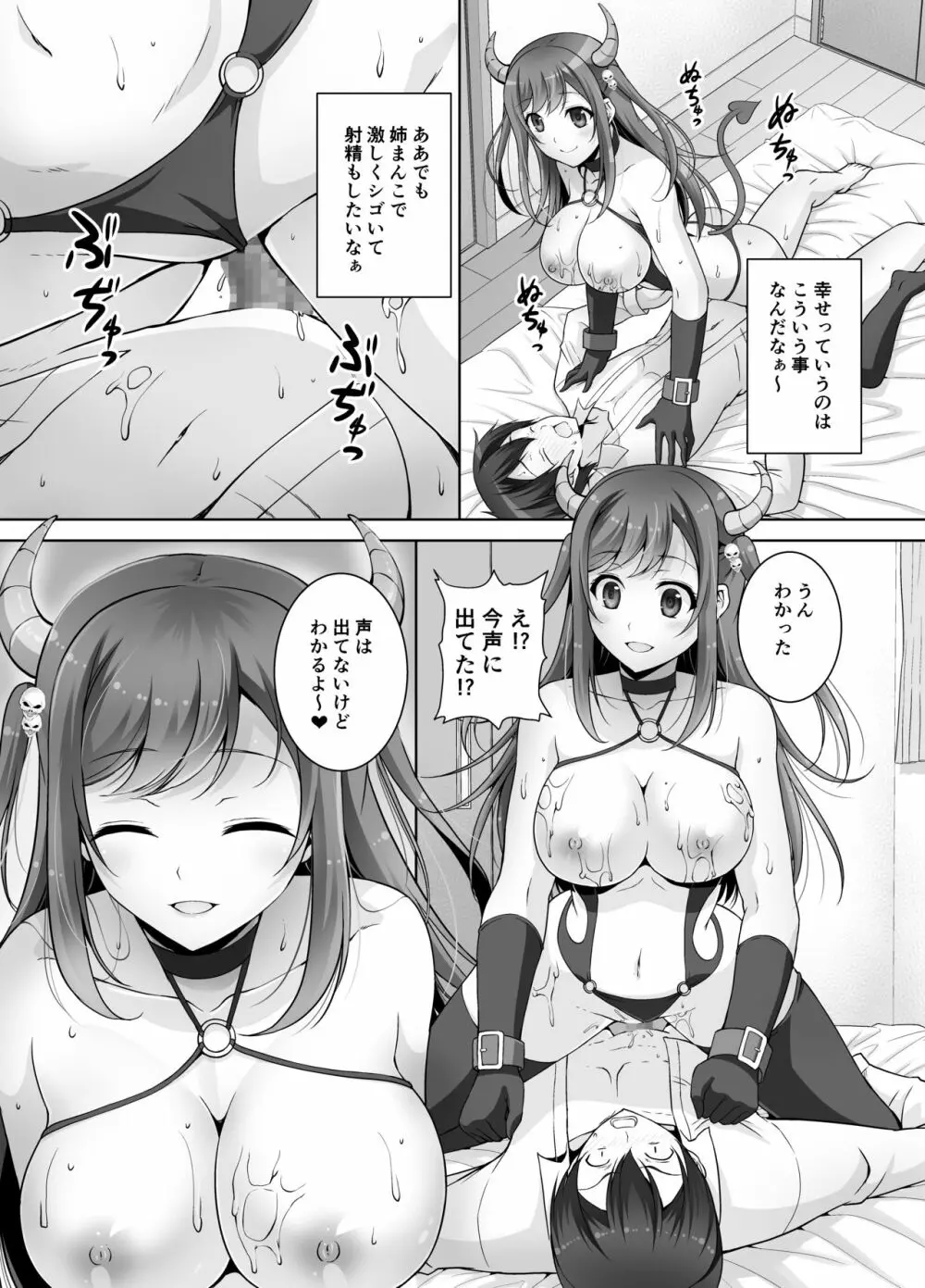 とってもHなサキュバスお姉ちゃんとバブみセックス - page14