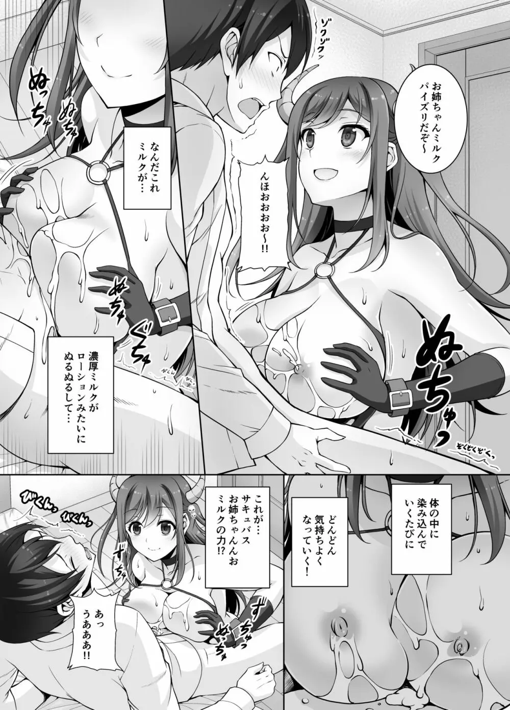 とってもHなサキュバスお姉ちゃんとバブみセックス - page8