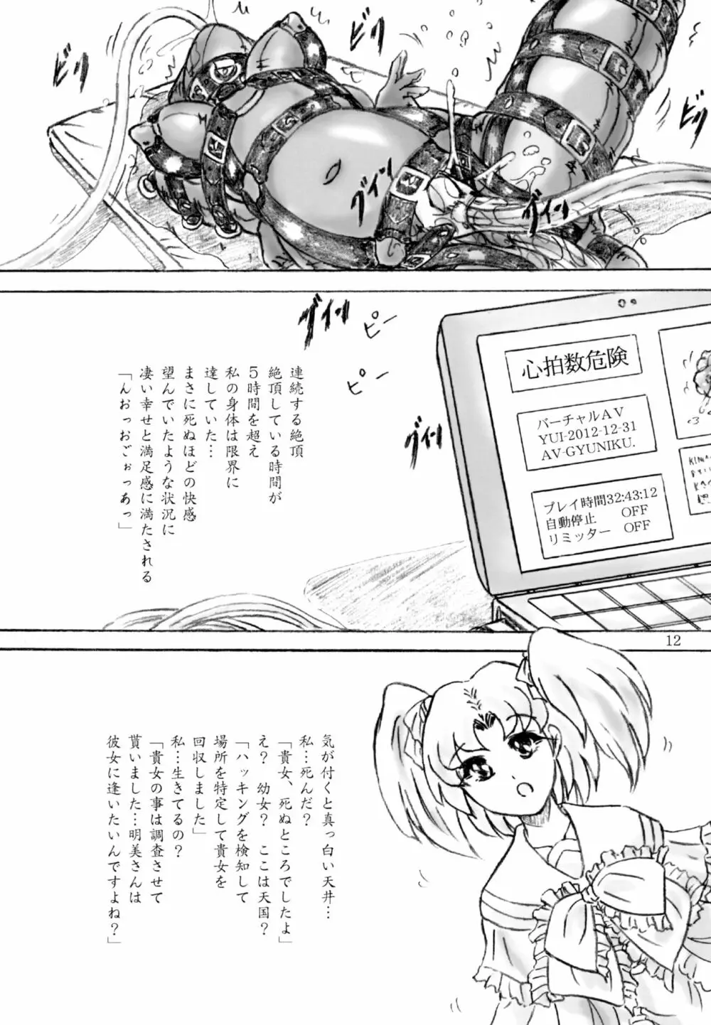 牛肉少女と消えた女子大生2 - page12