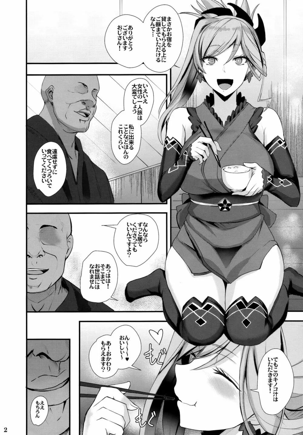 武蔵ちゃんおじさんに屈する - page3