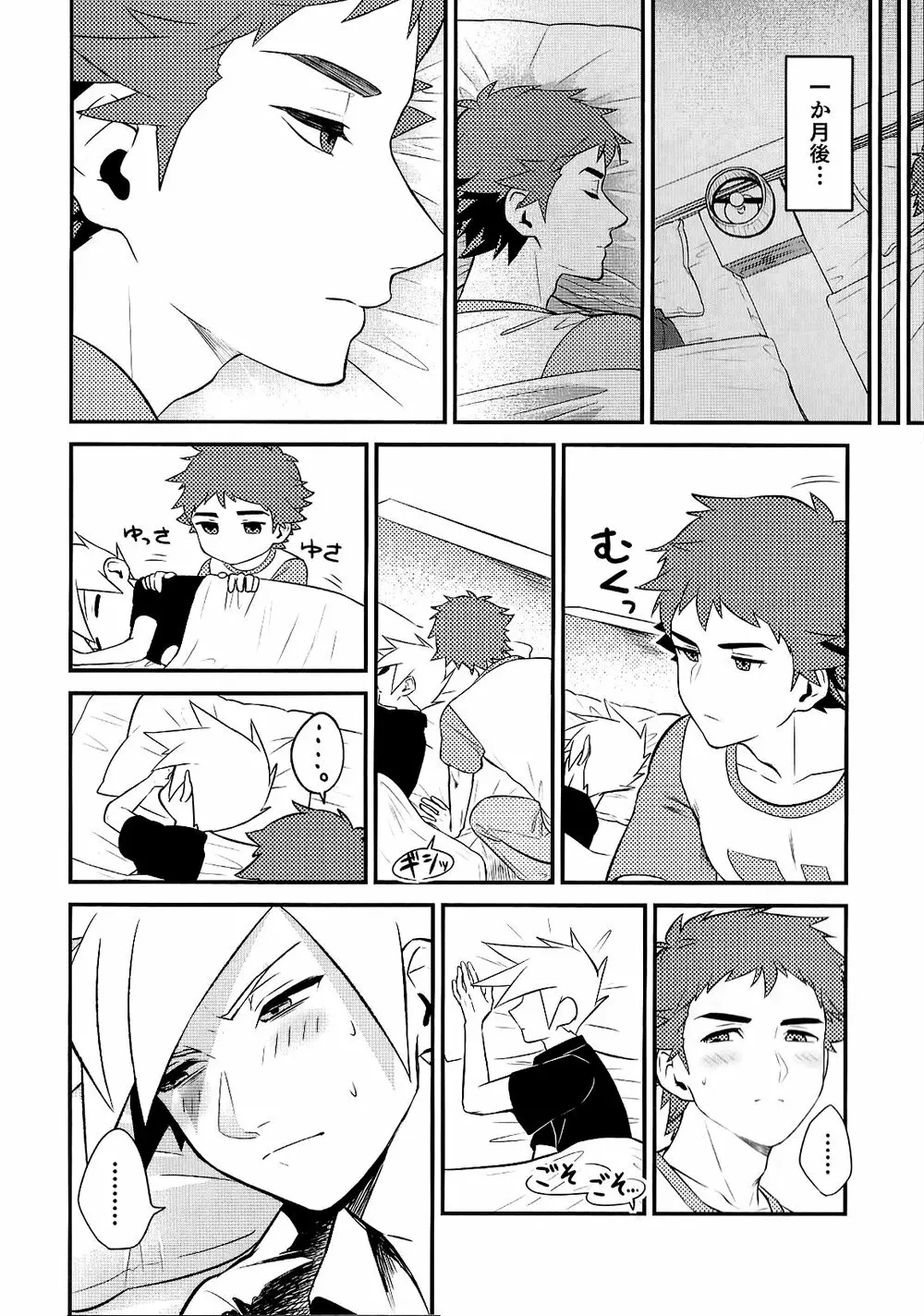 Love Me Right - page41