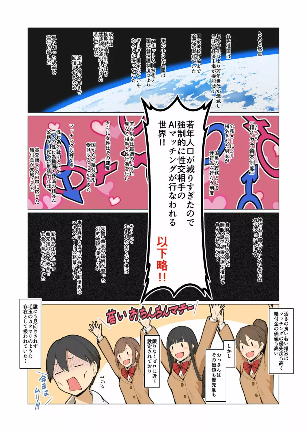 おねえさんの気持ち - page4