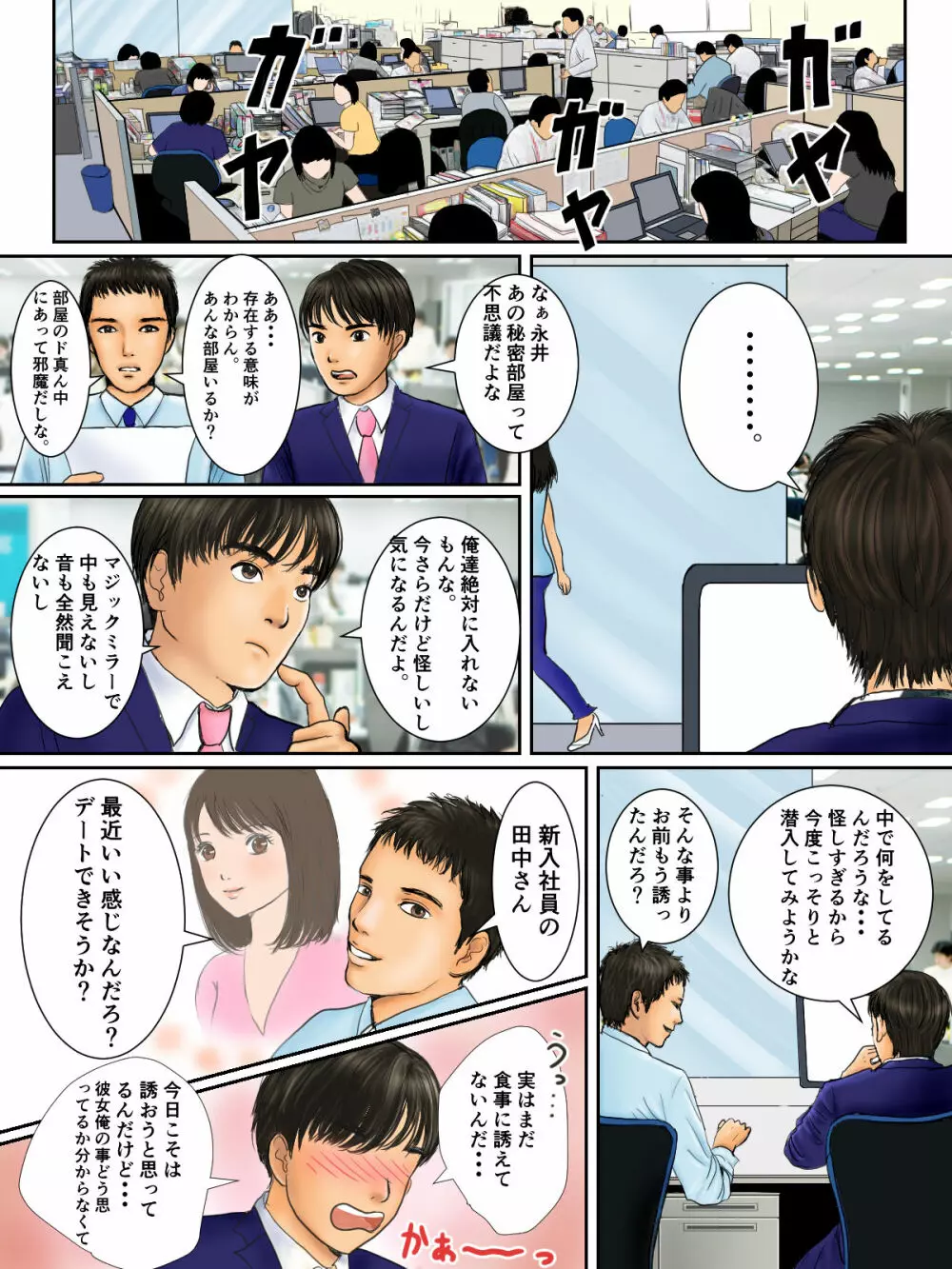 有名企業の実態 - page7