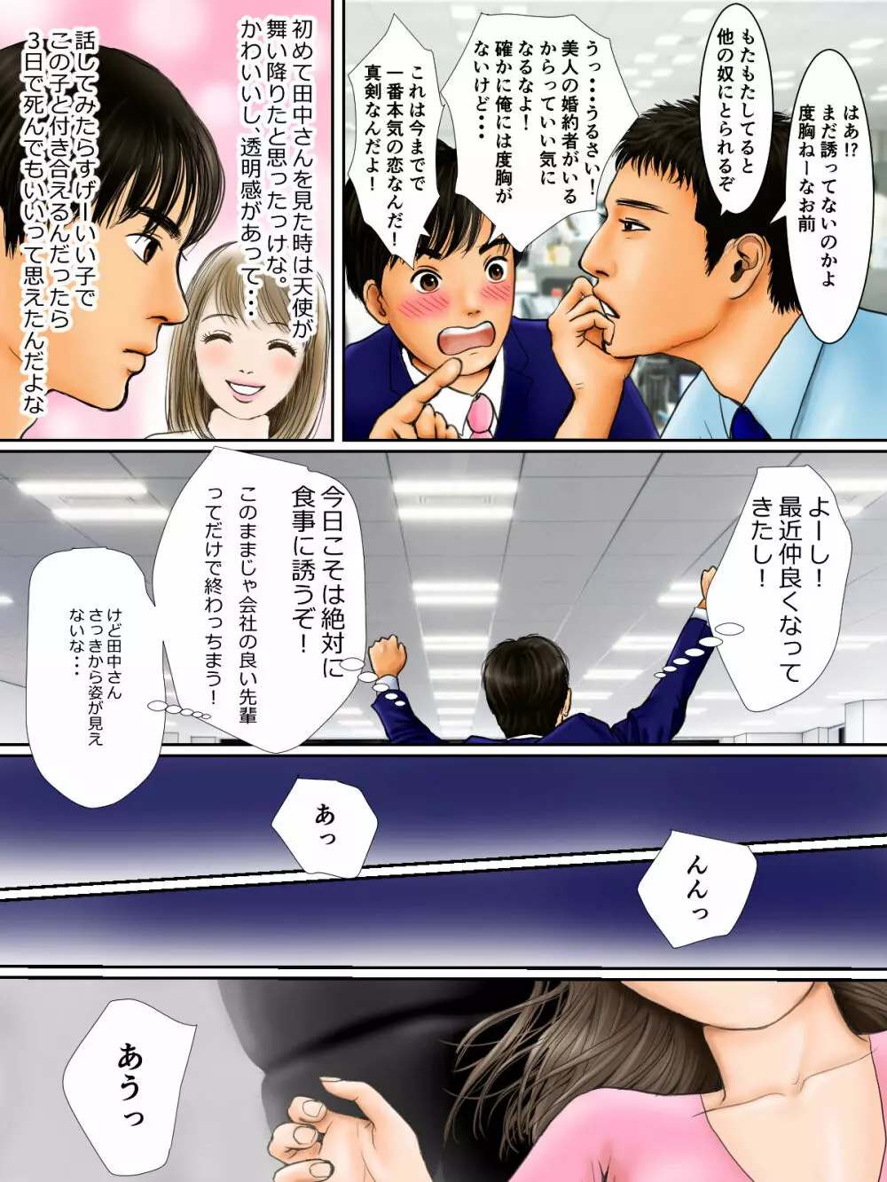 有名企業の実態 - page8