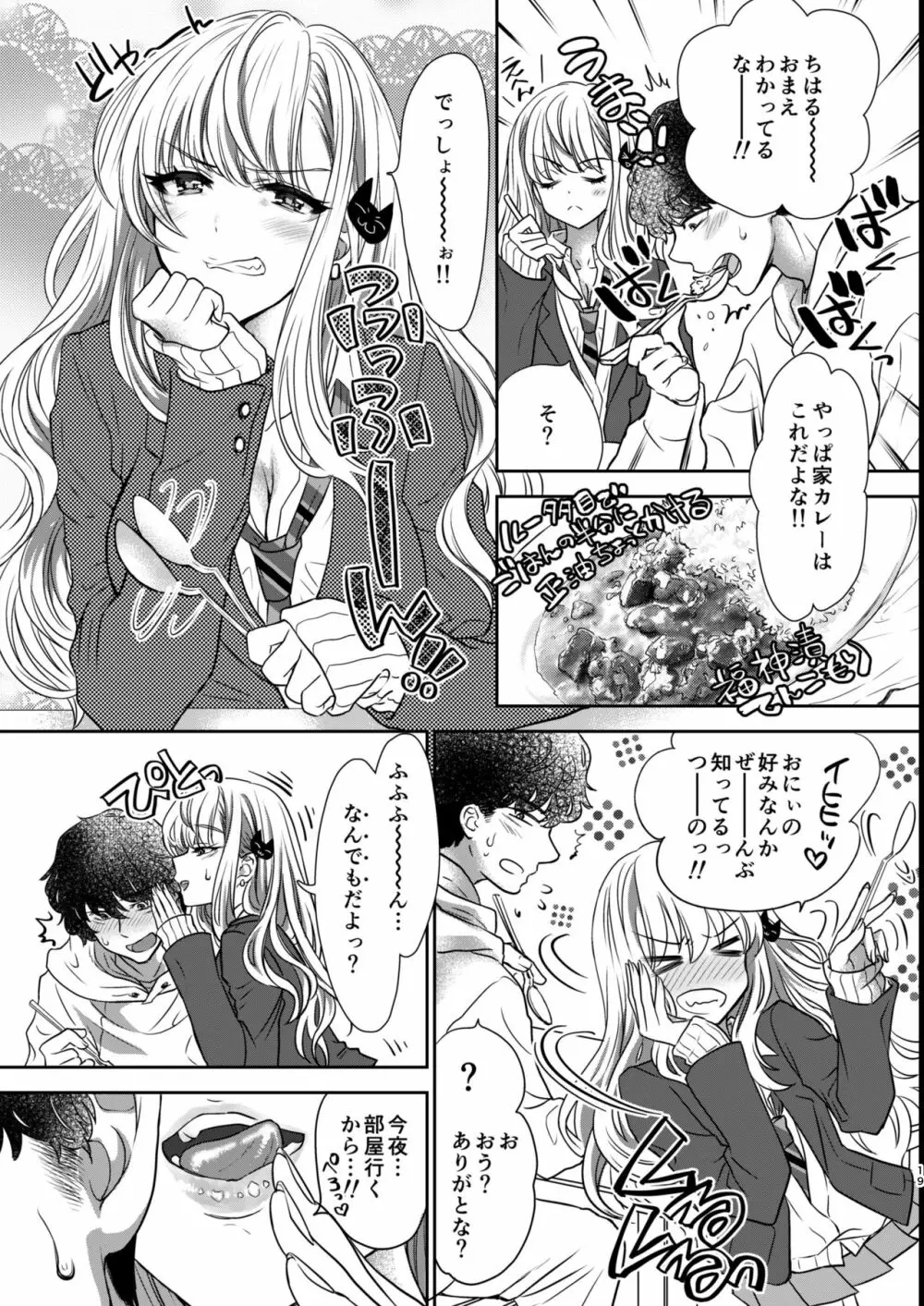 つよかわ妹×強制らぶ交尾2 - page20