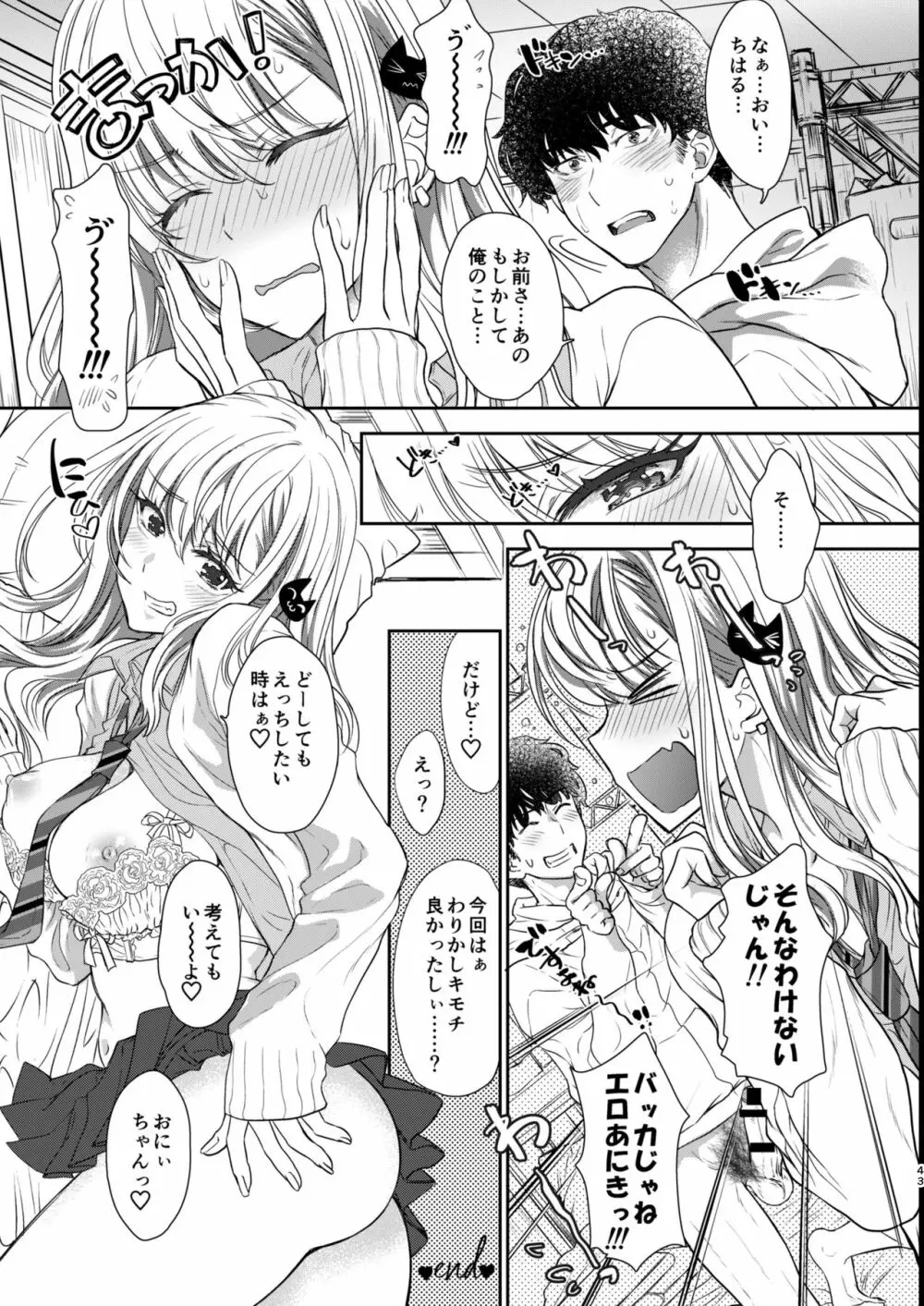 つよかわ妹×強制らぶ交尾2 - page44