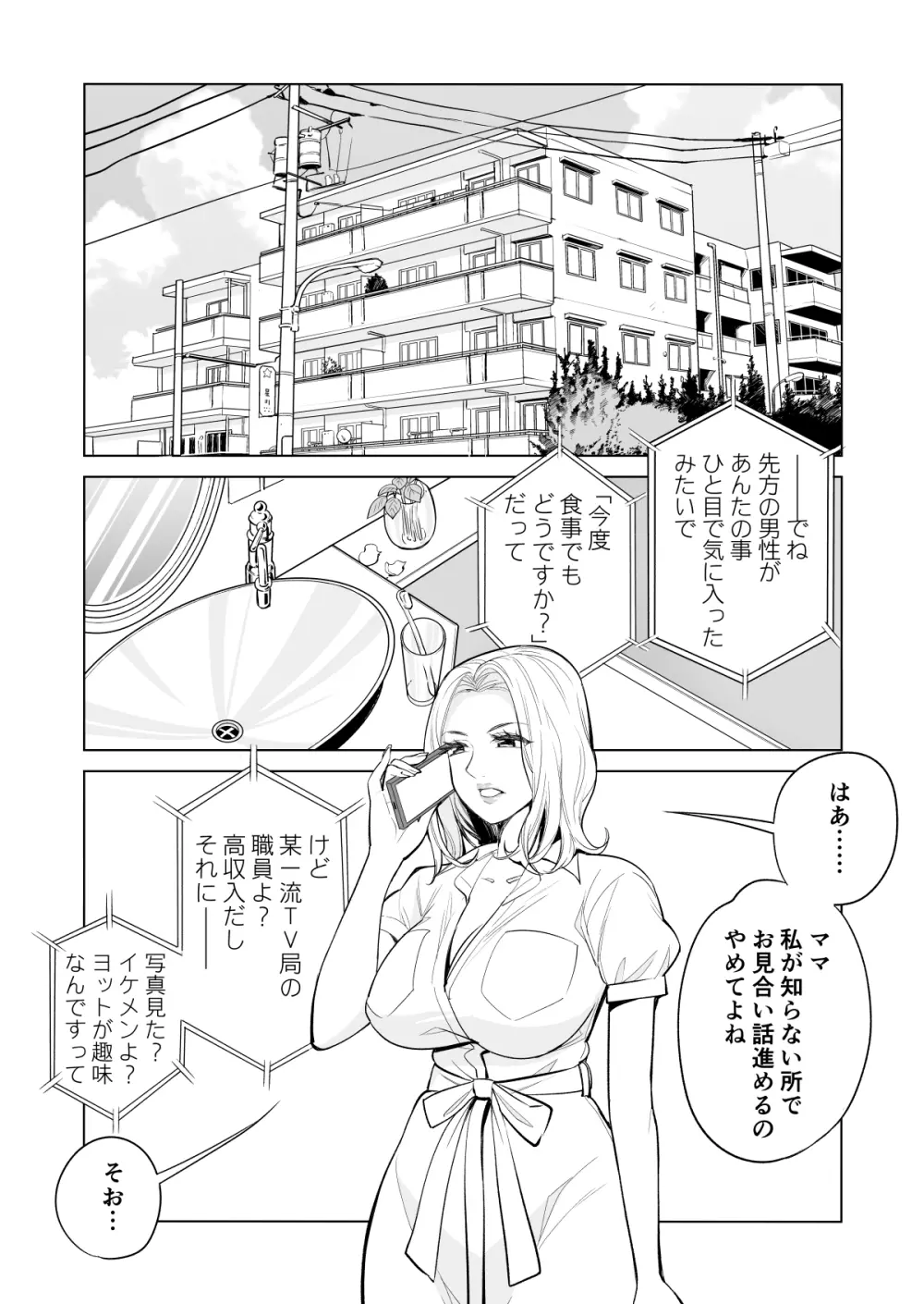 未婚女の少年狩り・・・ - page3