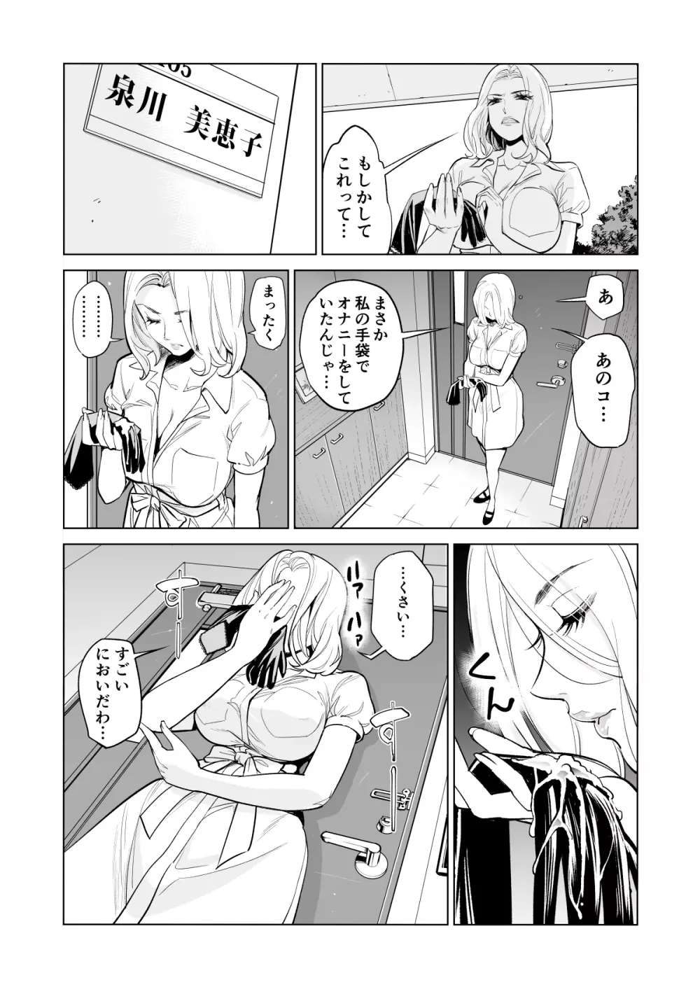 未婚女の少年狩り・・・ - page8