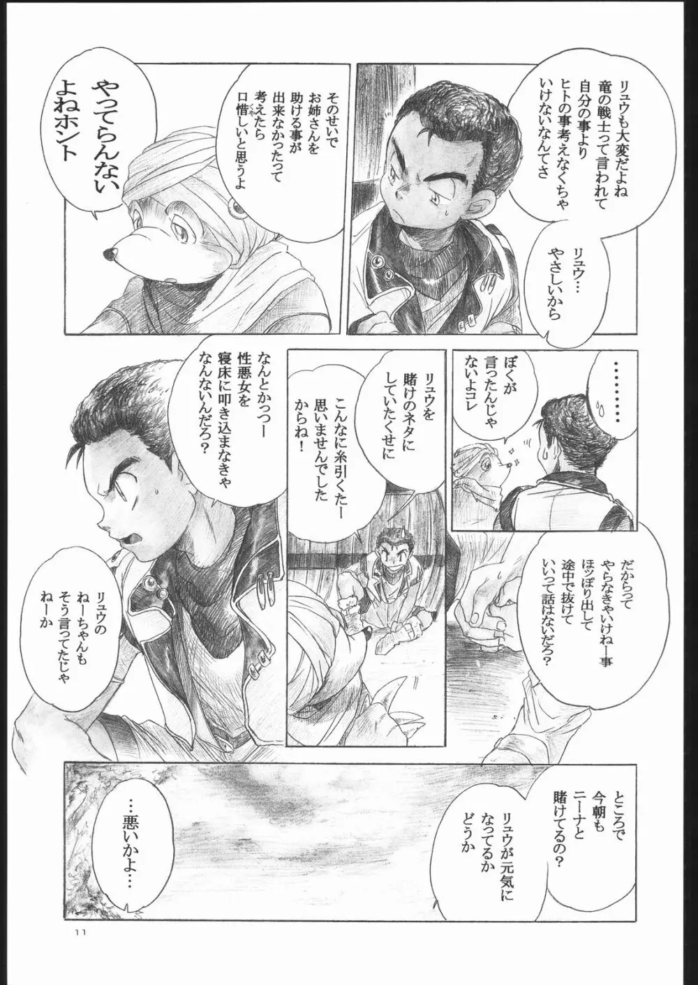 Side:RYU 竜の眼の風景～third - page10