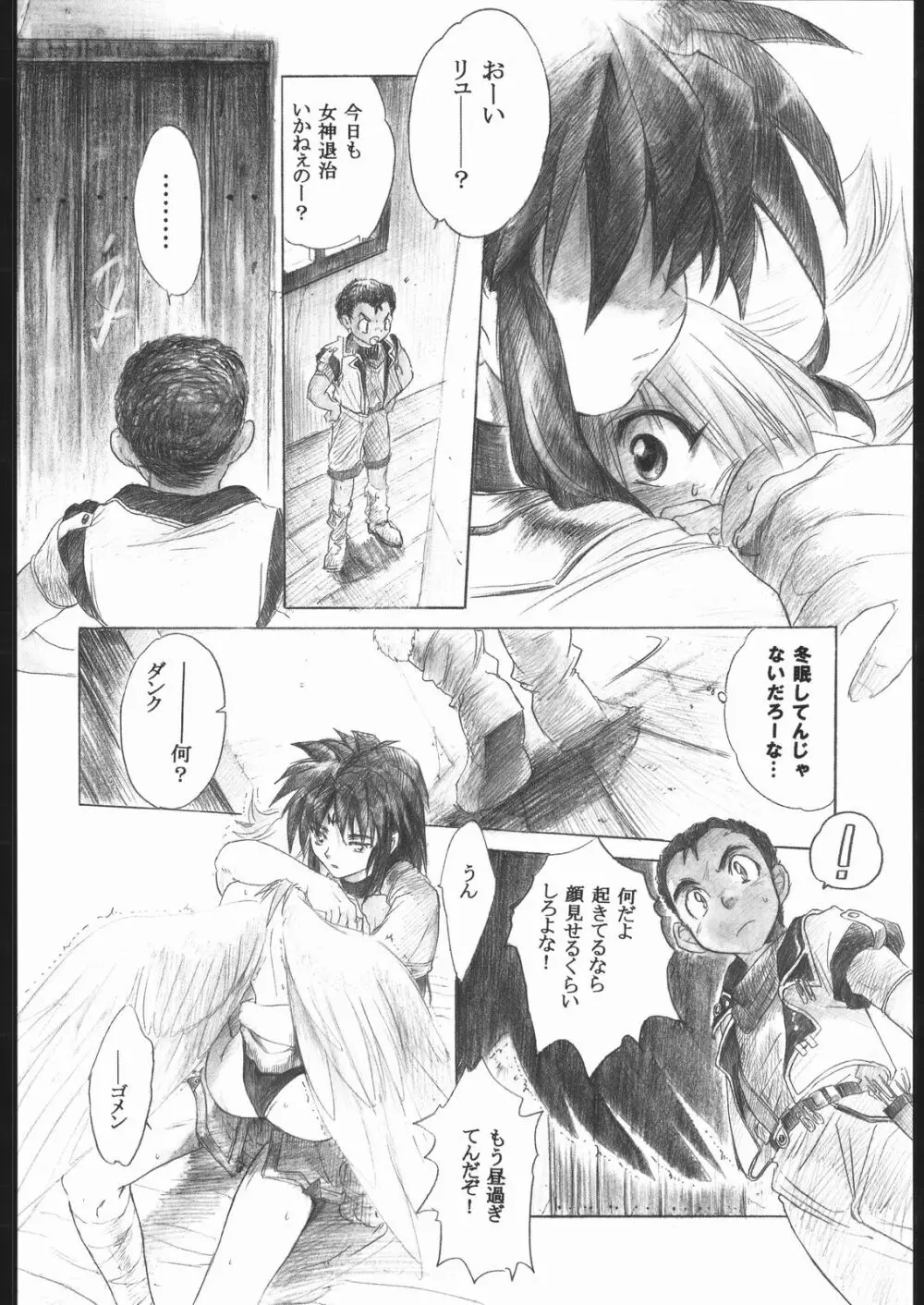 Side:RYU 竜の眼の風景～third - page15