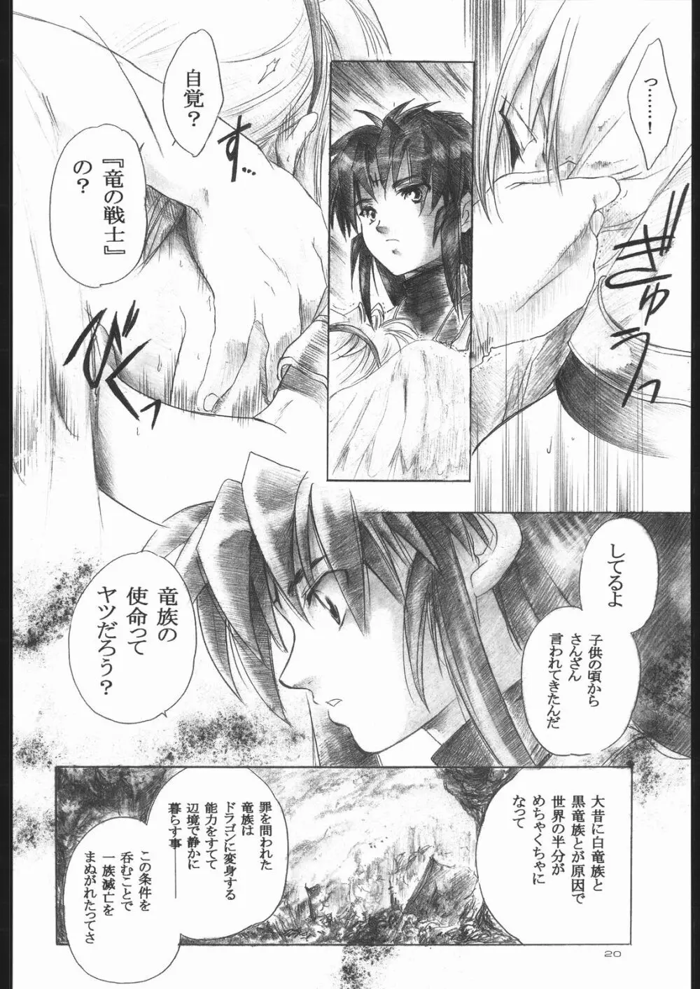 Side:RYU 竜の眼の風景～third - page19