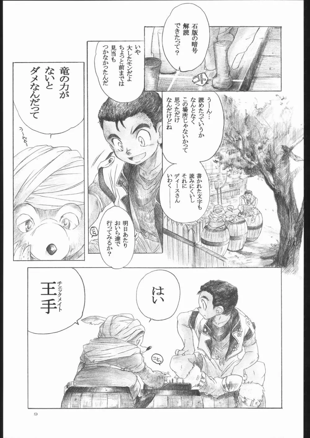 Side:RYU 竜の眼の風景～third - page8