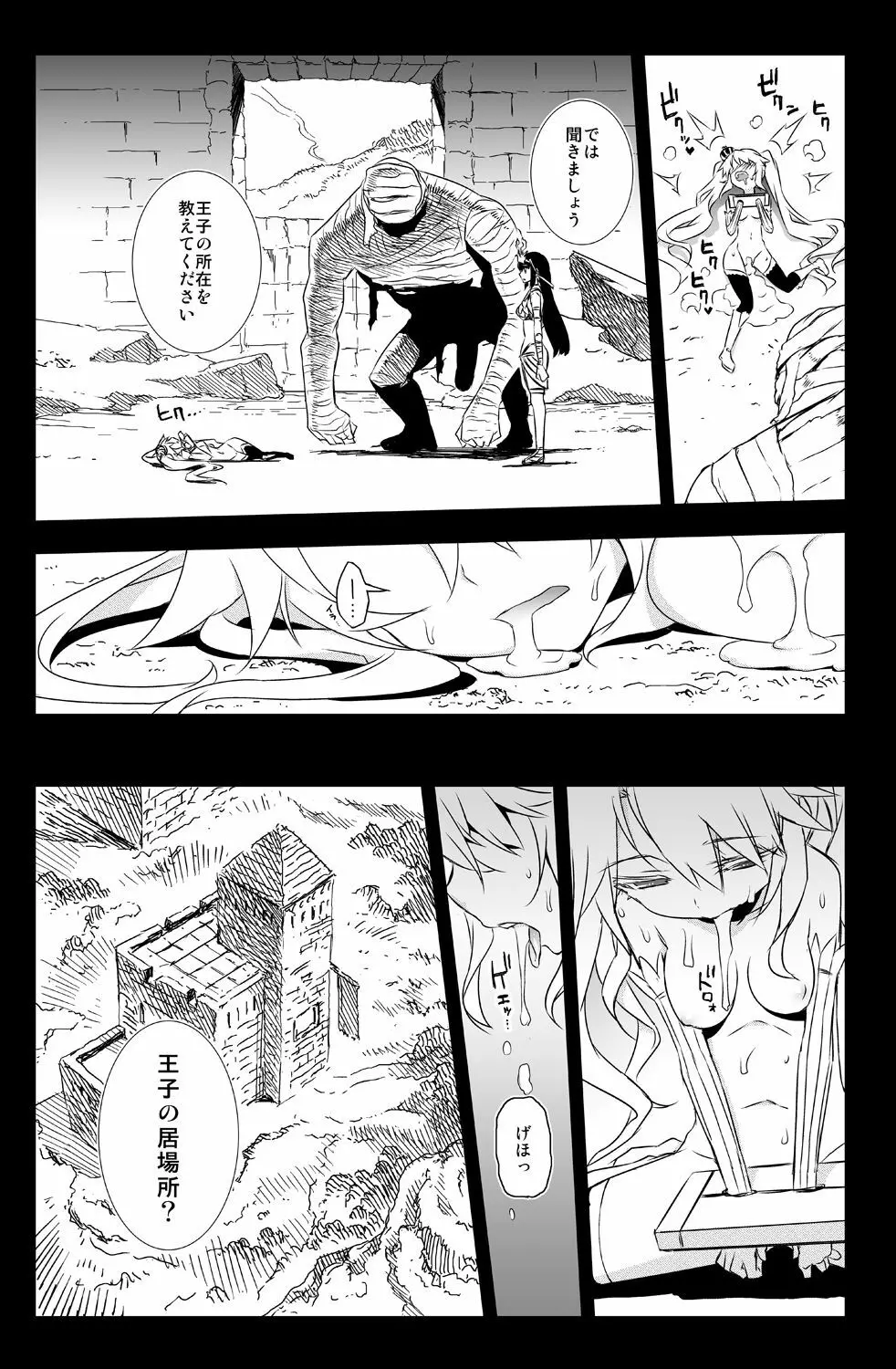 シビラ蕩れ - page23