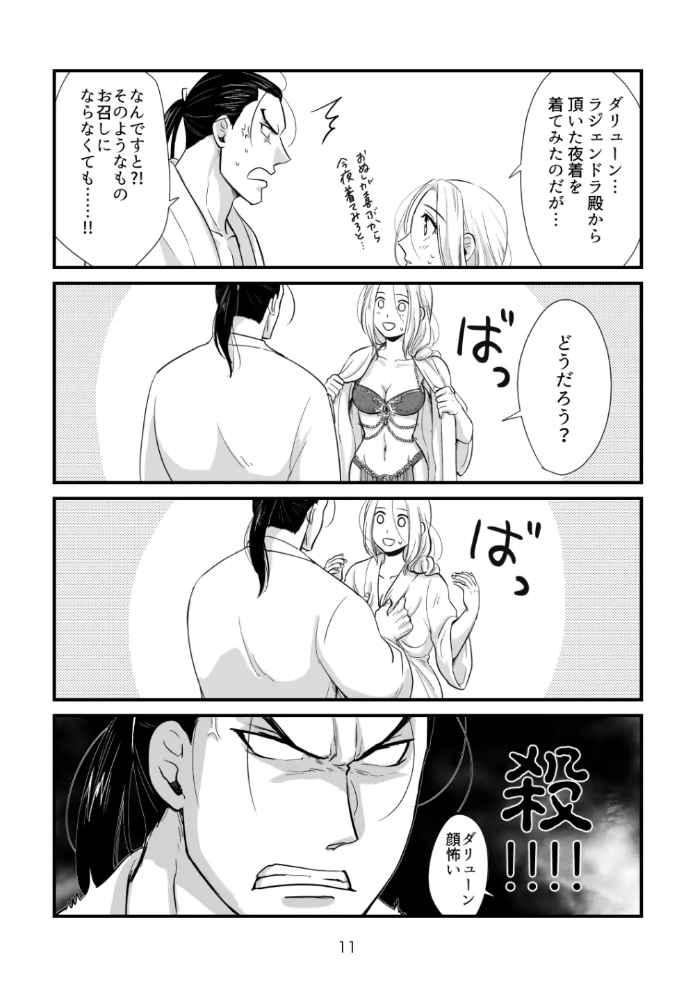 とある夫婦のお話 - page10