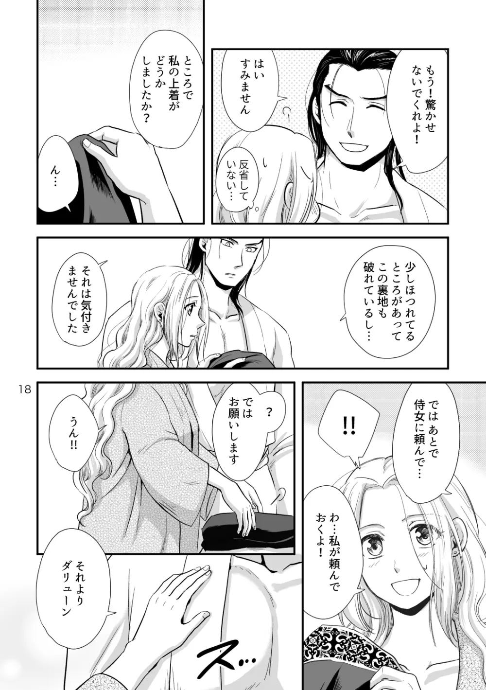 とある夫婦のお話 - page17