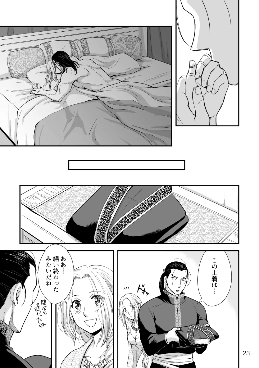 とある夫婦のお話 - page22