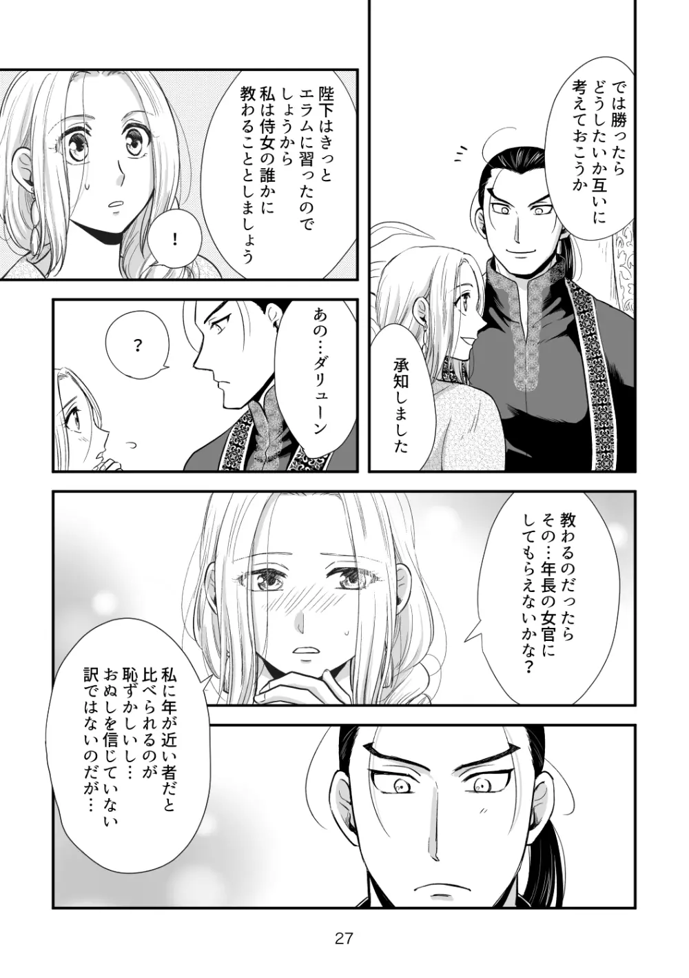 とある夫婦のお話 - page26